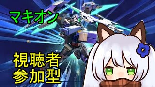 （マキオン ) （新人VTuber）フルセイバー極めます　視聴者参加型　気軽に参加どうぞ