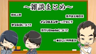 【まったり】大会中なのにもかかわらず､関係ない話で盛り上がるささぼー軍団【ささぼー切り抜き】