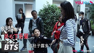 老城气氛组上线，剧组的欢乐日常【民警老林的幸福生活】花絮 BTS | 林永健/梅婷/肖顺尧/林源/宋美萱/曹磊 | 喜剧片 | 优酷华语剧场