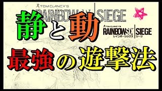 【初心者向け】遊撃のコツを解説してみた♪ 実践してほしい！　ps4版 レインボーシックス シージ　RAINBOWSIX SIEGE　実況