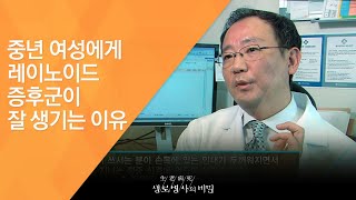 중년 여성에게 레이노이드 증후군이 잘 생기는 이유 - (2012.2.4_400회 방송)_건강의 위험신호, 수족냉증