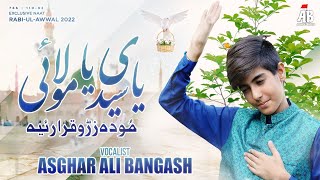 Pashto Naat Rabi ul Awal 2022 - Ya Syedi Ya Moulai | Asghar Ali Bangash |
