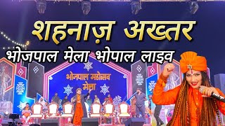 shahnaz akhtar || bhojpal mahotsav mela || Bhopal || bhojpal || Mela #bhopalvlog #dailyvlog #viral