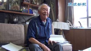 未来に伝える沖縄戦　玉城米夫さん（88）