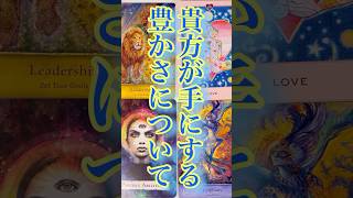 貴方が手にする豊かさについて🥰💖🌈✨#豊かさ#オラクルカード#天使からのメッセージ #宇宙#タロット