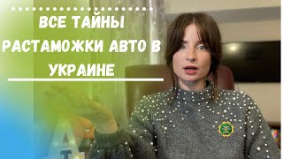 Калькулятор растаможки авто в Украине 2020