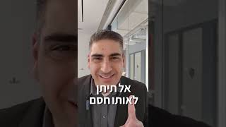 סדנת פיצוח חסמים למתווכי הנדל\