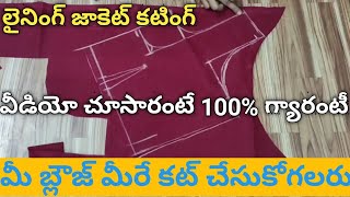 లైనింగ్ జాకెట్ కటింగ్|| lining blouse cutting and easy tips for beginners