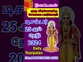 25.12.2024 இன்றைய ராசி பலன் indraya rasi palangal today rasi palan