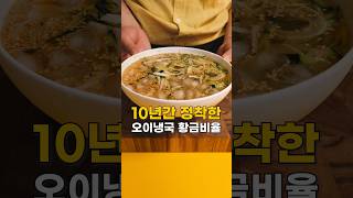 10년간 정착한 오이냉국 황금비율(경상도식) #오이냉국레시피 #오이레시피 #냉국레시피 #오이냉국 #냉국 #여름요리 #더운날메뉴 #여름음식