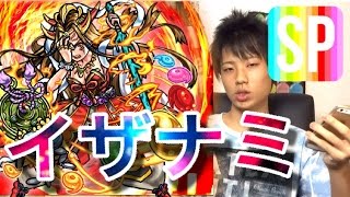 【モンスト】超絶「怨炎！黄泉の主宰神」スピクリ攻略