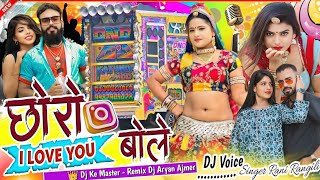 i_love_you_BOLE_RANI_RANGILI_TOP_MIX_DJ_RANJEET_AJMER_New Marwadi Song Dj Remix 2025  New Rajasthani