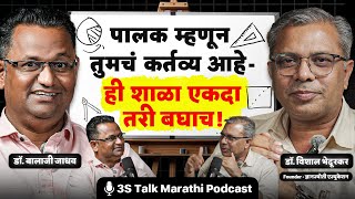 एका झपाटलेल्या शिक्षकाने बदलली 5 गावांची शिक्षणक्रांती! | 5 Villages Transformed by One Teacher!