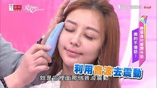 除了當洗臉機 還可以卸妝、保養品導入 CP值超高！女人我最大