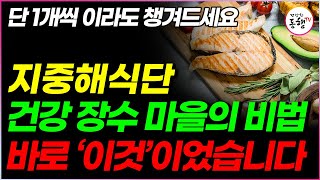 영양제 약을 먹지 않고 건강할 수 있는 방법 품질 최고의 오메가3는 이런걸 드세요 (마늘 토마토 효능 필수영양제 건강정보)