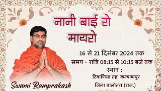 LiVE - Nani Bai Ro Mayro ॥ Day-6॥ Tibaniya, Balotra (Raj) Swami Ramprakash || Malani Bhakti