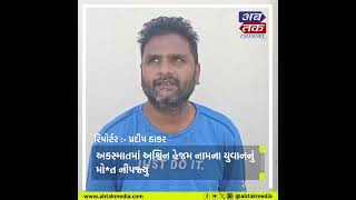 અમરેલી : ધારી તુલસીશામ રોડ પર અકસ્માત