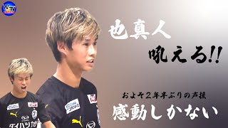 【大分トリニータ】町田也真人 ”吼える”