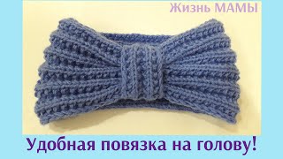 ПОВЯЗКА НА ГОЛОВУ спицами! Knitting headband !