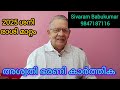 ഭരണി നാളിൽ ജനിച്ചവർക്ക് 2026 ലാണോ 12 ലെ ശനി തുടങ്ങുന്നത്. കാർത്തികക്കു ശനി ഭാഗ്യം കഴിഞ്ഞിട്ടില്ല.