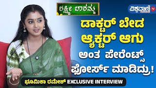 Bhoomika Ramesh | ಡಾಕ್ಟರ್‌ ಬೇಡ ಆ್ಯಕ್ಟರ್‌ ಆಗು ಅಂತ ಪೇರೆಂಟ್ಸ್‌ ಫೋರ್ಸ್‌ ಮಾಡಿದ್ರು!| Vishwavani TV Special