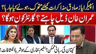 Imran Khan's Release Possible After Latest Negotiations? - Salim Bukhari Show -24 News HD