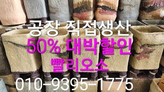 #다육 #다육화분 #분갈이흙 #화분 #공장  직접생산 50%대박 할인 010-9395-1775