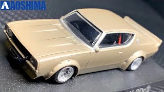 アオシマ 1/64 グラチャンコレクション12 LBワークス ケンメリ2Dr ②