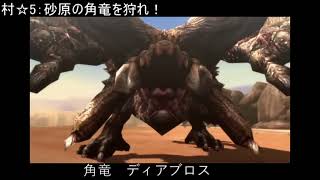 モンハン3G全モンスター登場ムービー [モンスターハンター3G HD Ver.ギャラリー]