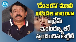 ‘డేంజరస్‌’ మూవీ విడుదల వాయిదా ఐడ్రీమ్ ఇంట‌ర్వ్యూలో స్పందించిన ఆర్జీవీ -RGV Dangerous movie postponed