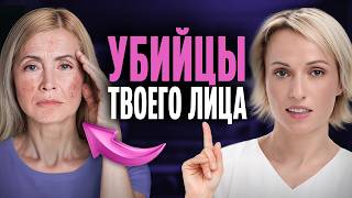 Эти 6 вещей НЕНАВИДИТ наше ЛИЦО! Хватит ЭТО делать, чтобы оставаться красивой