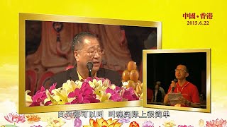 【共修组提问 | 2015.06.22 中国•香港】是每个小孩子受惊吓之后都可以叫魂吗？| 观世音菩萨心灵法门