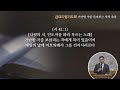 250110 금요드림기도회 _ 가난한 자를 돌아보는 자의 축복 시 41 1 3