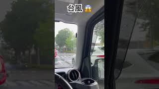 台風の雨？今日の天気 #shorts #short #youtubeshorts #trending #rain #japan #travel #youtube #viralvideo #台風