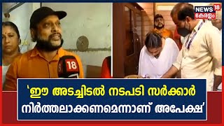 Couple Entrepreneurs Issue Thalassery | നഗരസഭാ Revenue Inspector എത്തി സ്ഥാപനം തുറന്ന് കൊടുത്തു