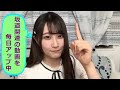 懐かしのオーディション話【ひらがなけやき坂46 日向坂46 】170629 加藤 潮 柿崎 久美 美玲 高瀬 10 終了画面