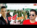 Fwa Baga Re by Pappu Karki Cover Video Song 2020 || Foji Narendra Dhami