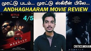 Andhaghaaram Movie Review by Critics Mohan | Netflix | Arjun Das | v.vignarajan