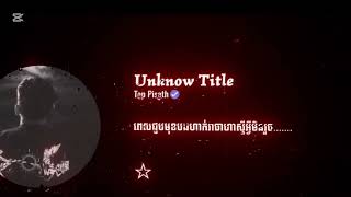 គយគន់ព្រះចន្ទ អង្គុយច្រៀងផ្ដែផ្ដាំរងចាំម្ចាស់ស្នេហ៍… TEP PISETH - SONG