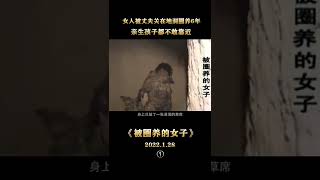 被这个又懒又丑的男人拐卖强奸圈养6年，就8江苏徐州铁链女，什么时候才能解救你出来？这个世界不要我了。