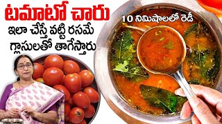 Easy \u0026 Quick Tomato Rasam | Tomato Rasam Recipe | Tomato charu | Andhra Tomato Rasam | Ramaa Raavi