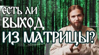 КАК СЧИТЫВАТЬ ЦИФРОВЫЕ КОДЫ? Знание магии цифр ТЕСЛЫ 3 6 9 ПОМОЖЕТ ВЫЙТИ ИЗ МАТРИЦЫ!