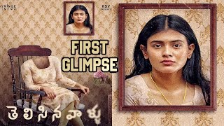 HebhaPatel  Latest Movie Telisinavaallu Official Glimpse | Ramkarthik| Hebah Patel ||Latest Glimpse|