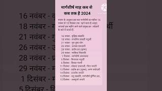 मार्गशीर्ष  मास 2024 में पड़ने वाले व्रत त्योहार | November 2024 ka calender | November