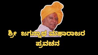 ಶ್ರೀ ಸದ್ಗುರು ಸಮರ್ಥ ಜಗನ್ನಾಥ ಮಹಾರಾಜರ ಪುರಾಣ | ಹುತಾತ್ಮರ ಸಪ್ತಾಹ, ಇಂಚಗೇರಿ ಮಠ