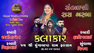 🔴Jay Sree Munga Bapa Dham | Fullgram Bhavya Raas Garba || Rasmita Rabari Vijay Suvada ||  |Live 2023