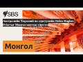 Австралийн Үндэсний их сургуулийн helen hughes prize ыг Монгол оюутан хүртлээ sbs mongolian ...