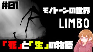 【LIMBO】妹を探して少年はLIMBOの世界に足を踏み入れる#01【リンボ】