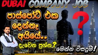 පාස්පෝට් එක/පඩිය දෙන්නෑ අයියේ..Dubai Company යටින් දෙන game වලට අහුවෙන්න එපා! UAE