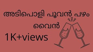 അടിപൊളി പൂവൻപഴം വൈൻ 🍷||Viji's Passion